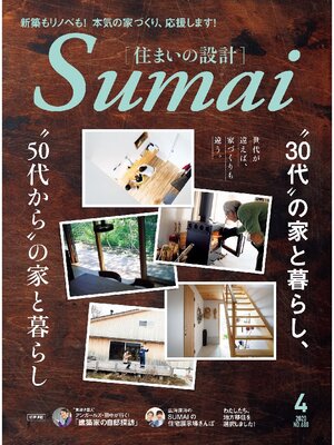 cover image of SUMAI no SEKKEI(住まいの設計): 2020 年 04 月号 [雑誌]